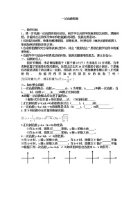 沪科版八年级上册第12章 一次函数12.2 一次函数教学设计