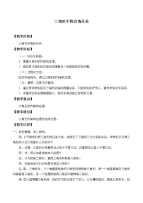 2021学年13.1 三角形中的边角关系教案设计