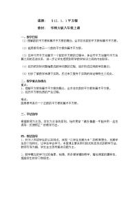 华师大版1 平方根教案