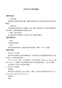 华师大版八年级上册3 多项式与多项式相乘教案设计