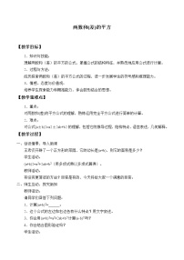 数学八年级上册第12章 整式的乘除12.3 乘法公式2 两数和（差）的平方教案