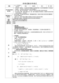 初中数学华师大版八年级上册2 多项式除以单项式教案