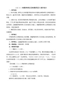 华师大版第12章 整式的乘除12.3 乘法公式1 两数和乘以这两数的差教案