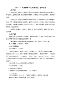 华师大版第12章 整式的乘除12.3 乘法公式1 两数和乘以这两数的差教案