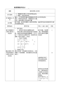 初中数学华师大版八年级上册2 单项式与多项式相乘教学设计