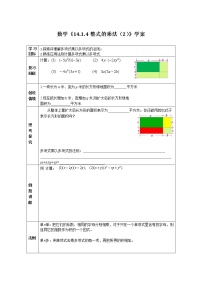 华师大版八年级上册3 多项式与多项式相乘教学设计