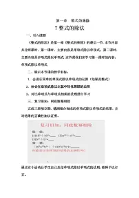 2021学年1 单项式除以单项式教学设计