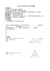 初中数学14.1 全等三角形教学设计