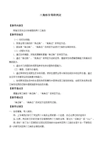 沪科版八年级上册14.2 三角形全等的判定教学设计