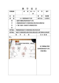 沪科版八年级上册15.2 线段的垂直平分线教学设计及反思