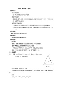 沪科版八年级上册15.3 等腰三角形教学设计及反思