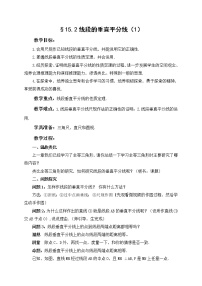 初中沪科版15.2 线段的垂直平分线教案及反思