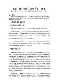 初中数学沪科版八年级上册15.3 等腰三角形教案
