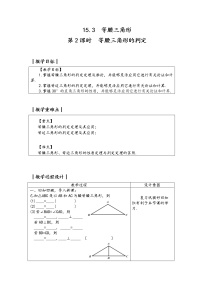 初中数学沪科版八年级上册15.3 等腰三角形教案