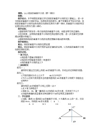 数学15.2 线段的垂直平分线教案设计