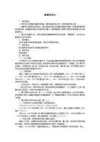 华师大版2 数据的收集教学设计