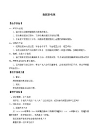 华师大版八年级上册2 数据的收集教案