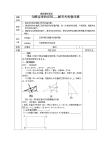 初中数学华师大版八年级上册第14章 勾股定理14.2 勾股定理的应用教案