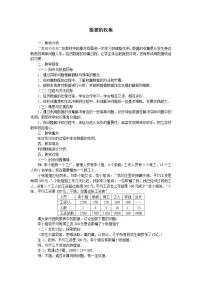 初中数学华师大版八年级上册2 数据的收集教案及反思