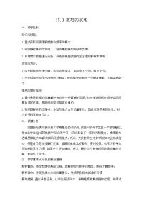 初中数学华师大版八年级上册2 数据的收集教案