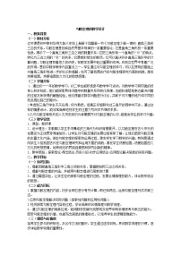 数学八年级上册第14章 勾股定理14.1 勾股定理1 直角三角形三边的关系教案及反思