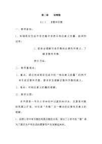 华师大版七年级上册1 正数和负数教学设计