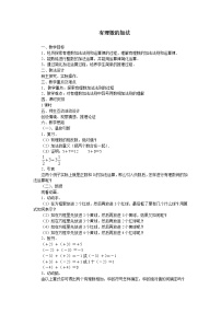 初中数学华师大版七年级上册1 有理数的加法法则教学设计及反思