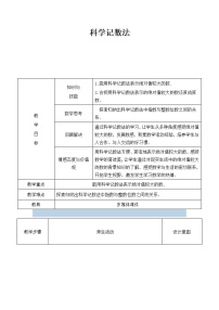 数学七年级上册2.12 科学记数法教学设计