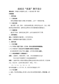 华师大版2.4 绝对值教案设计