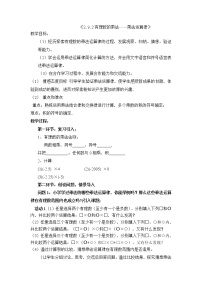 数学2 有理数乘法的运算律教学设计