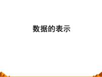 2020-2021学年1 扇形统计图课文配套课件ppt