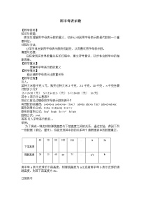 华师大版七年级上册1 用字母表示数教学设计及反思