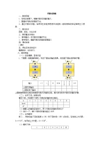 华师大版七年级上册3.2 代数式的值教案设计