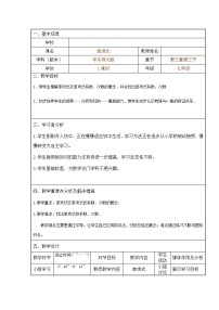 数学七年级上册1 单项式教案及反思