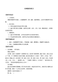 初中数学华师大版七年级上册2.11 有理数的乘方教学设计