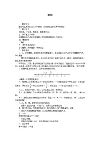 初中数学华师大版七年级上册1 数轴教案设计