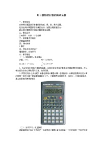 华师大版七年级上册第2章 有理数2.15 用计算器进行计算教案