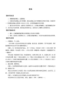 初中数学华师大版七年级上册1 数轴教案及反思