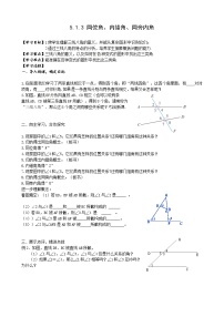 华师大版七年级上册3 同位角、内错角、同旁内角教学设计及反思