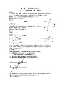 初中数学3 平行线的性质教案