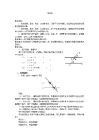初中1 平行线教学设计