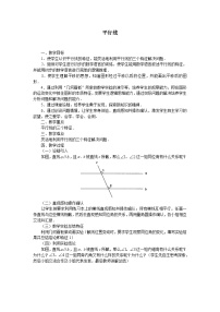 华师大版七年级上册第5章 相交线与平行线5.2  平行线1 平行线教案