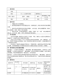 七年级上册3 余角和补角教学设计