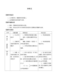 华师大版七年级上册1 单项式教案