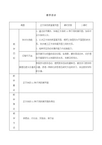 初中数学华师大版七年级上册4.3 立体图形的表面展开图教案及反思