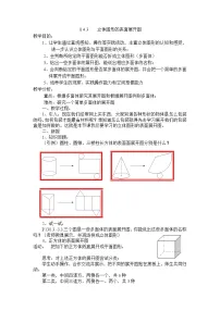 初中数学华师大版七年级上册第4章 图形的初步认识4.3 立体图形的表面展开图教案设计