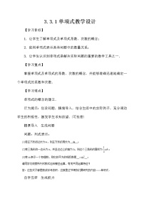 初中数学华师大版七年级上册1 单项式教案及反思