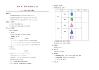 数学4.1 生活中的立体图形教案及反思