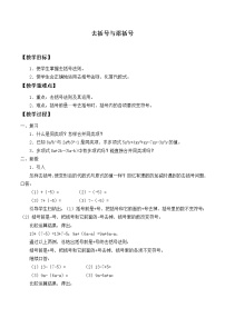 华师大版第3章 整式的加减3.4 整式的加减3 去括号与添括号教学设计