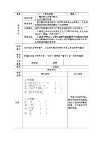 华师大版七年级上册3.2 代数式的值教案设计